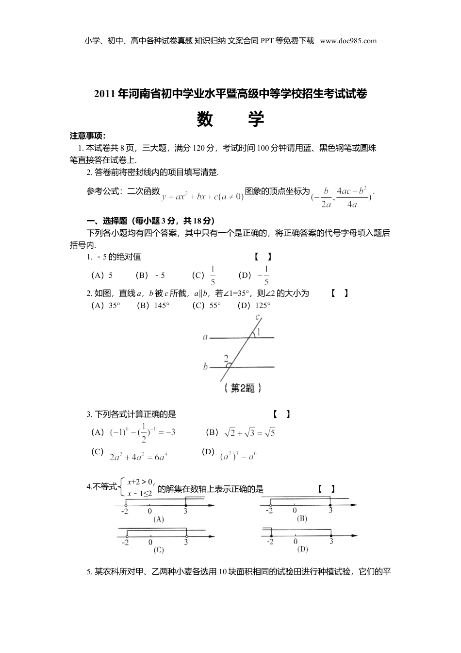 2011年河南省中考数学真题及答案.doc