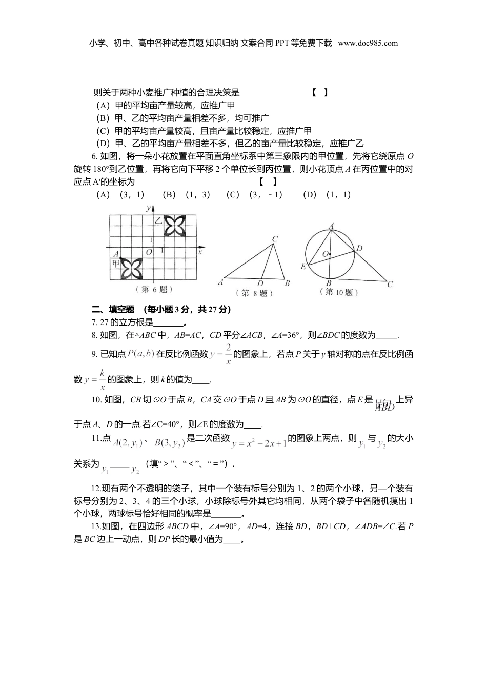2011年河南省中考数学真题及答案.doc