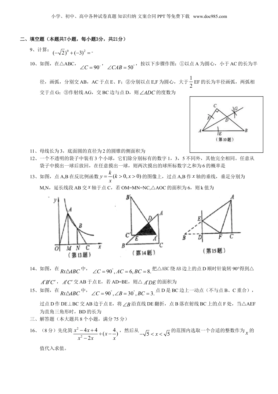 2012年河南省中考数学真题及答案.doc