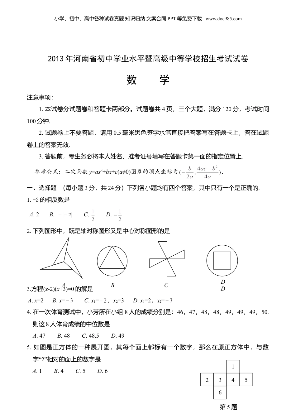 2013年河南省中考数学真题及答案.doc