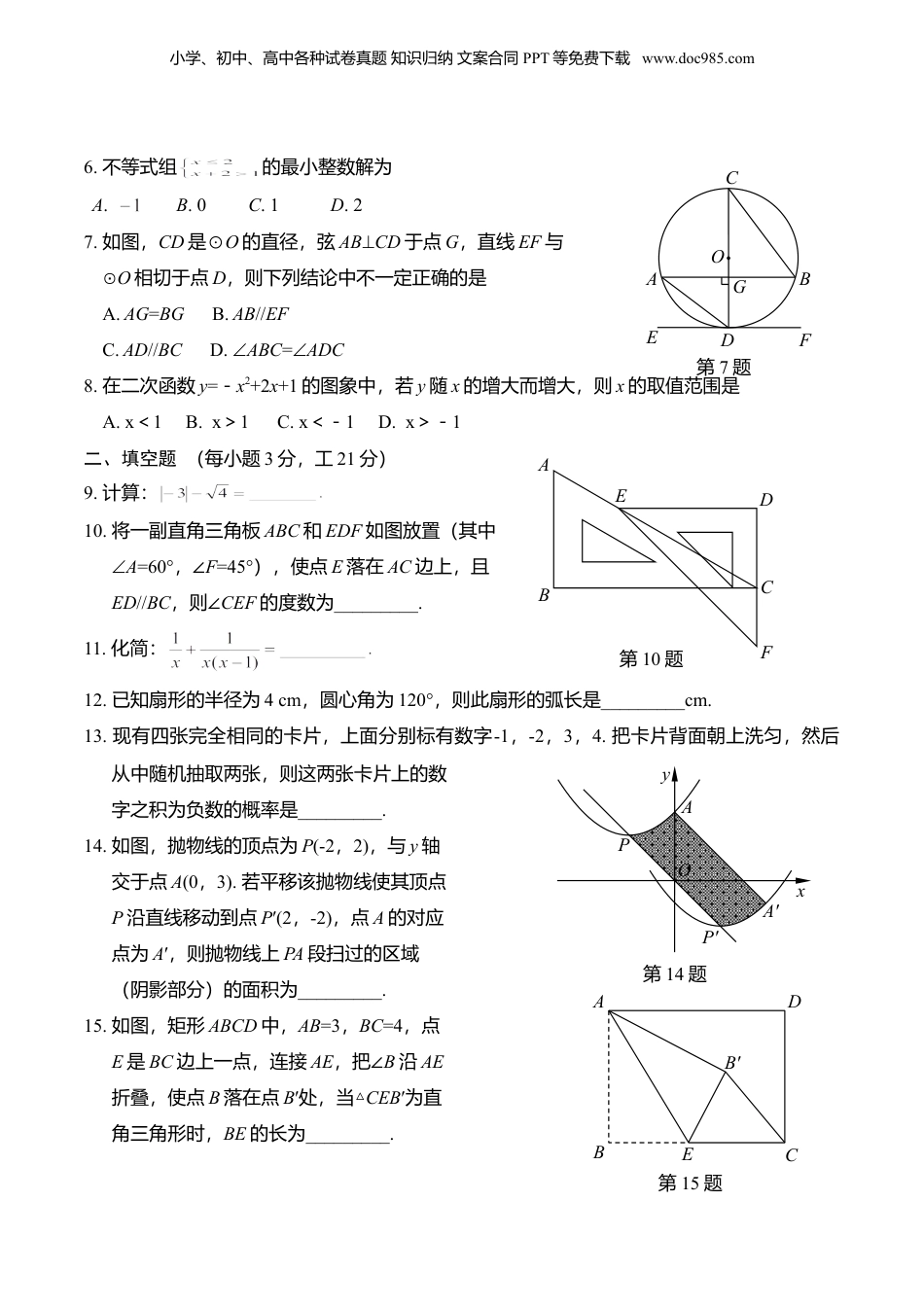 2013年河南省中考数学真题及答案.doc