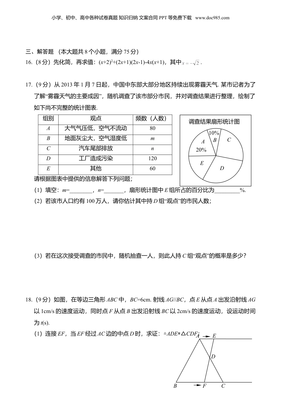 2013年河南省中考数学真题及答案.doc