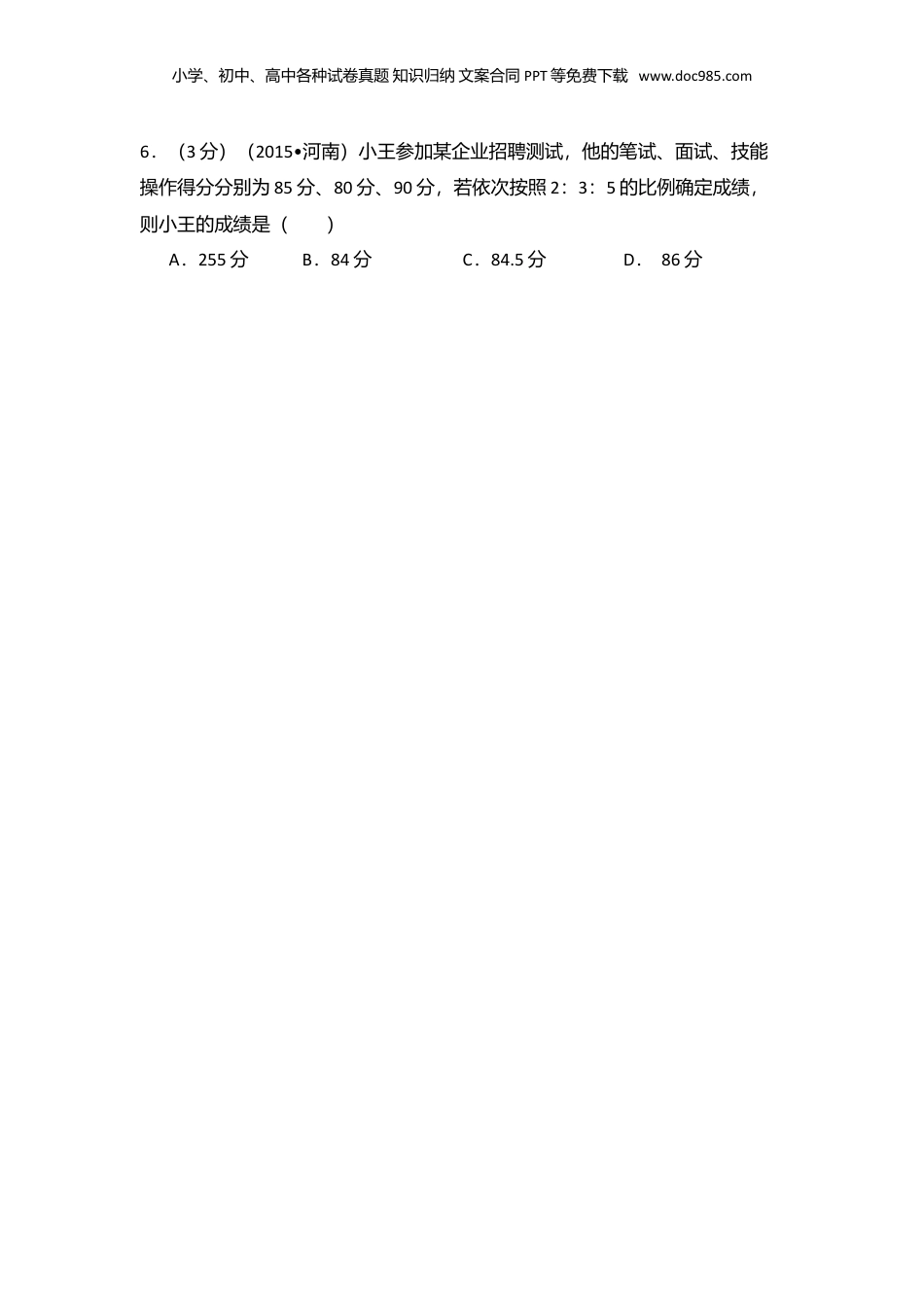 2015年河南省中考数学真题（解析卷）.doc