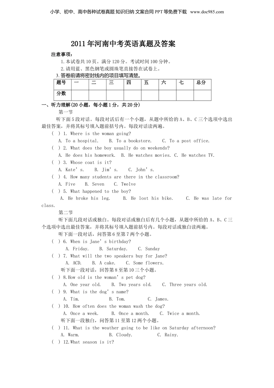 2011年河南省中考英语真题及答案.doc