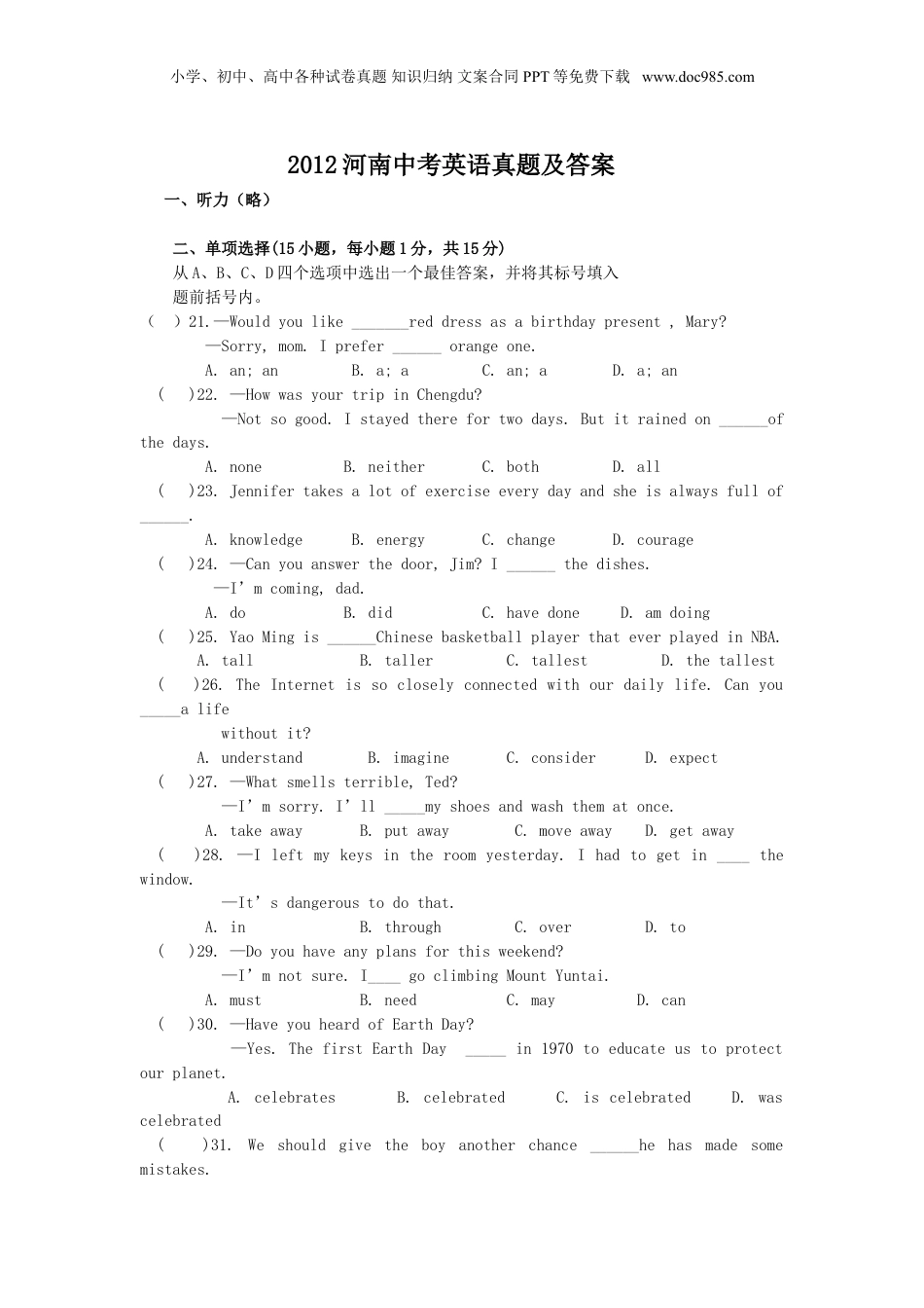 2012年河南省中考英语真题及答案.doc