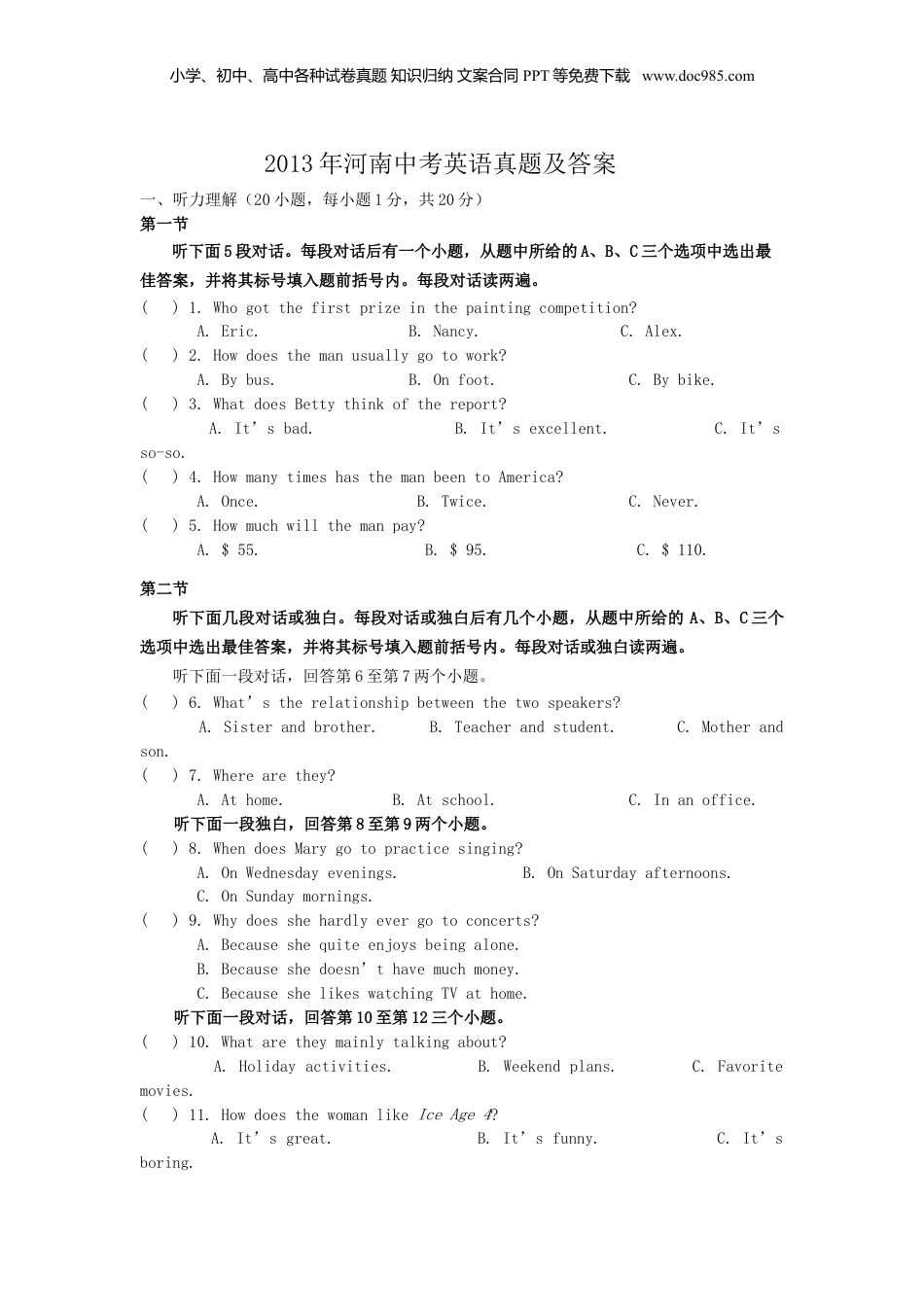 2013年河南省中考英语真题及答案.doc