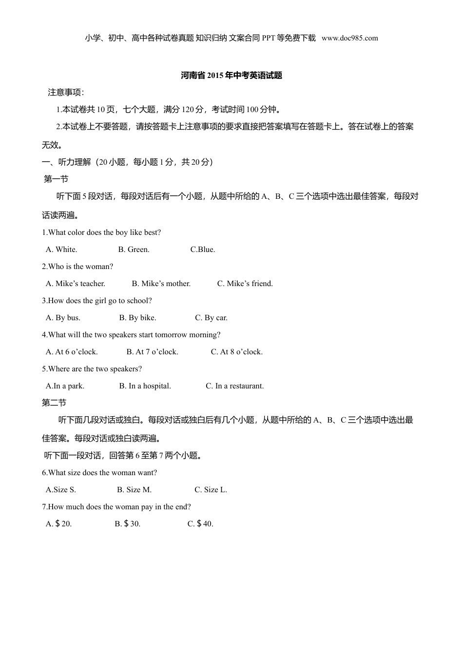 2015年河南省中考英语真题（空白卷）.doc