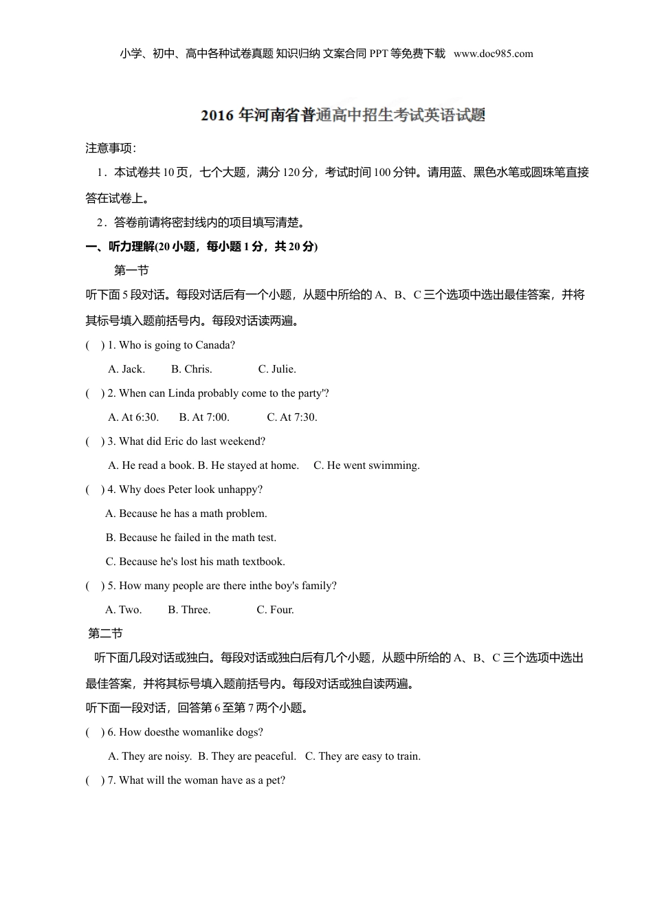 2016年河南省中考英语真题（解析卷）.doc