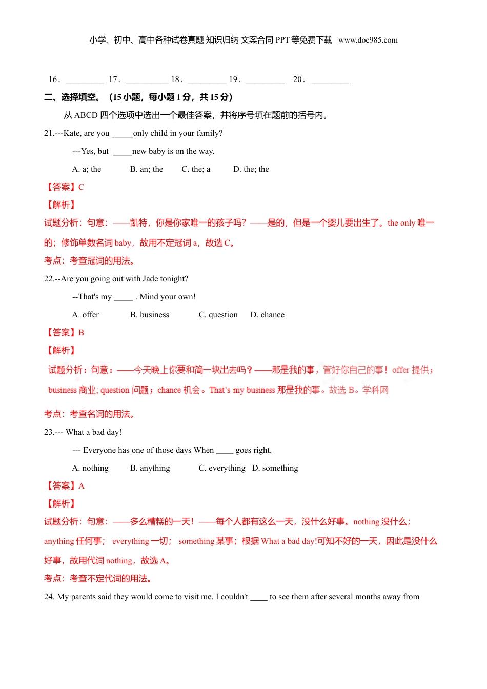 2016年河南省中考英语真题（解析卷）.doc