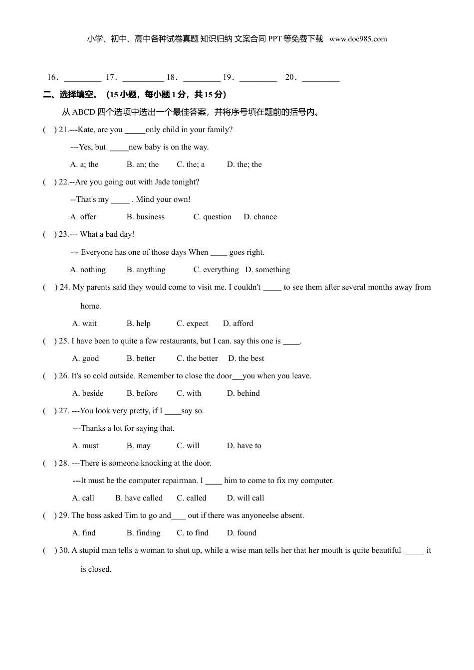 2016年河南省中考英语真题（空白卷）.doc