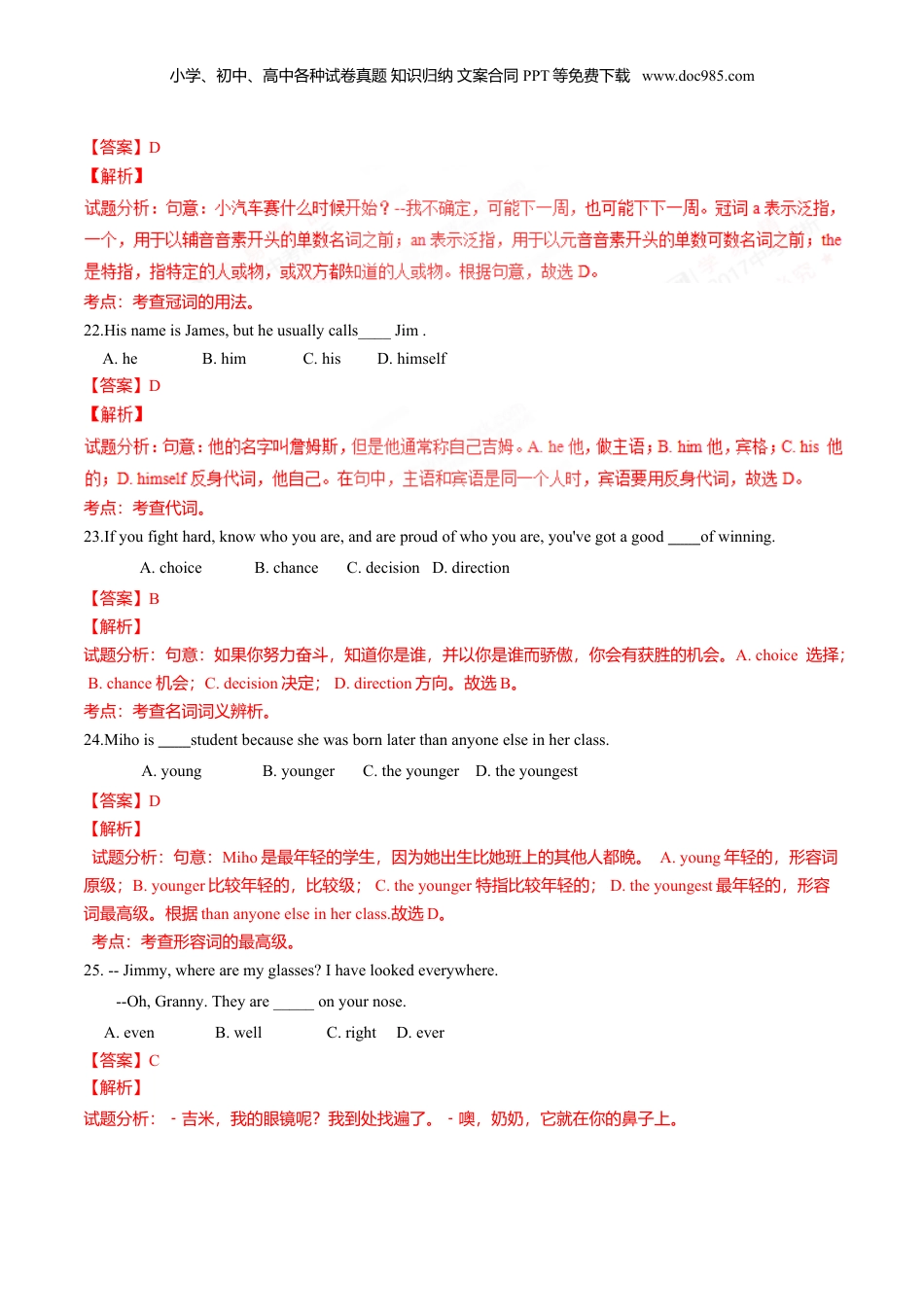2017年河南省中考英语真题（解析卷）.doc