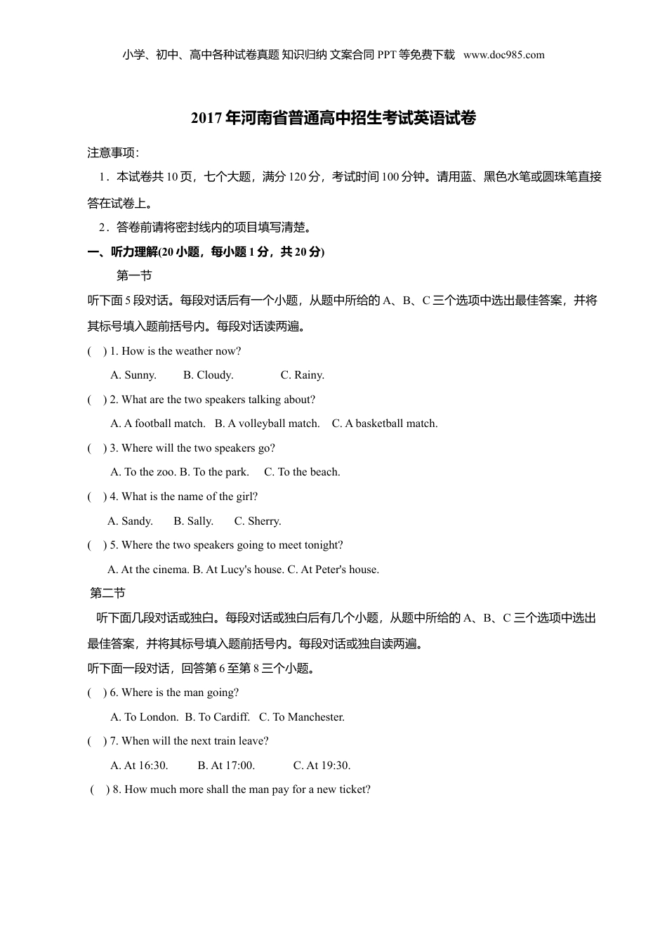 2017年河南省中考英语真题（空白卷）.doc