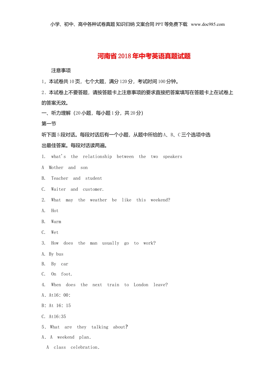 2018年河南省中考英语真题（空白卷）.doc