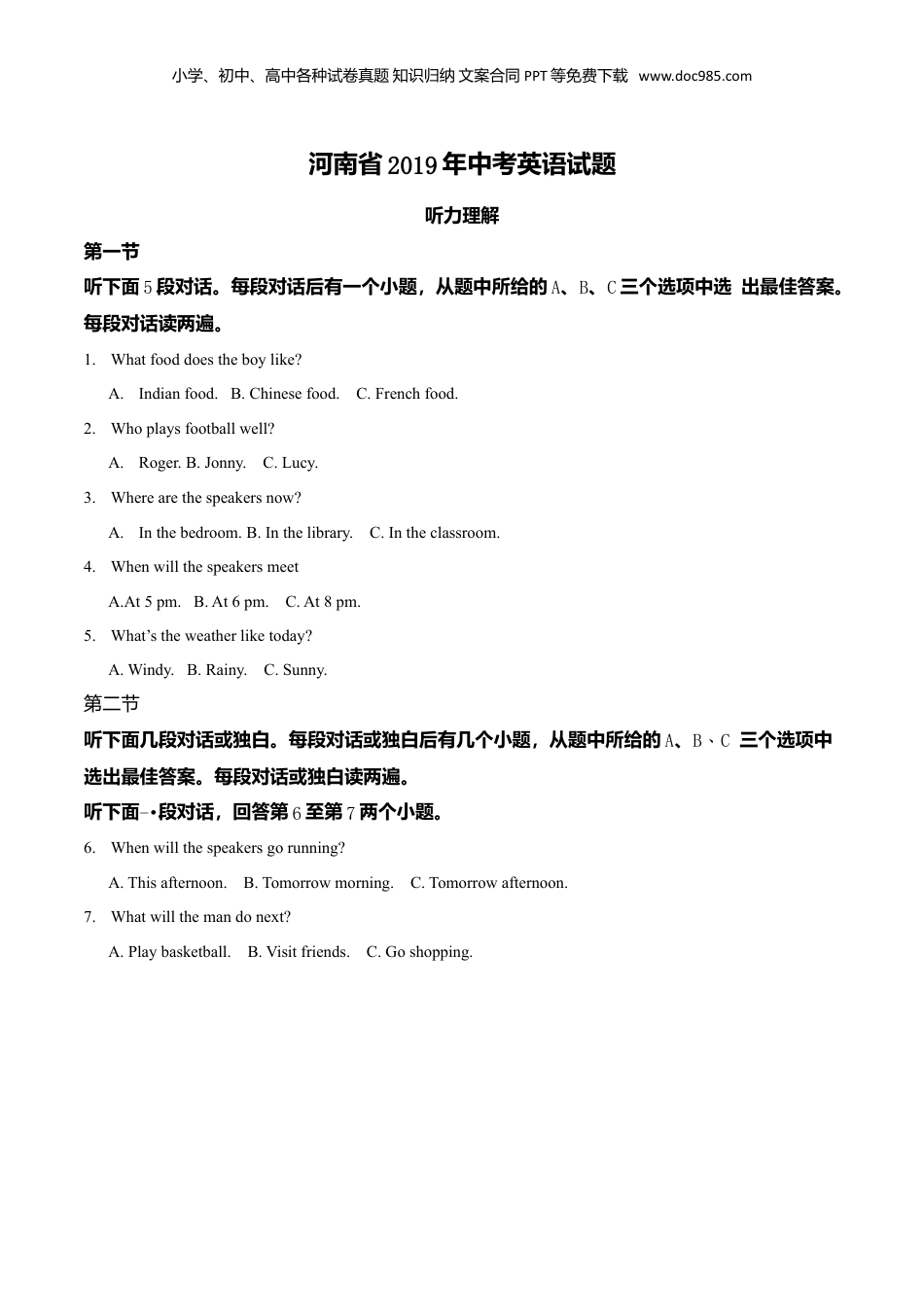 2019年河南省中考英语真题（空白卷）.doc