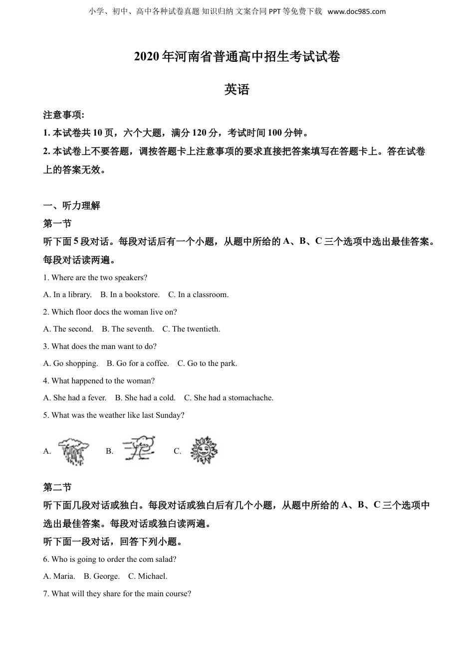 2020年河南省中考英语真题（空白卷）.doc
