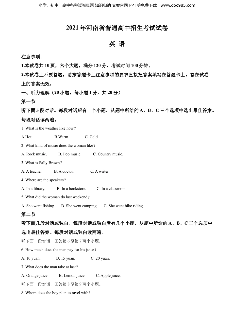 2021年河南省中考英语真题（空白卷）.doc