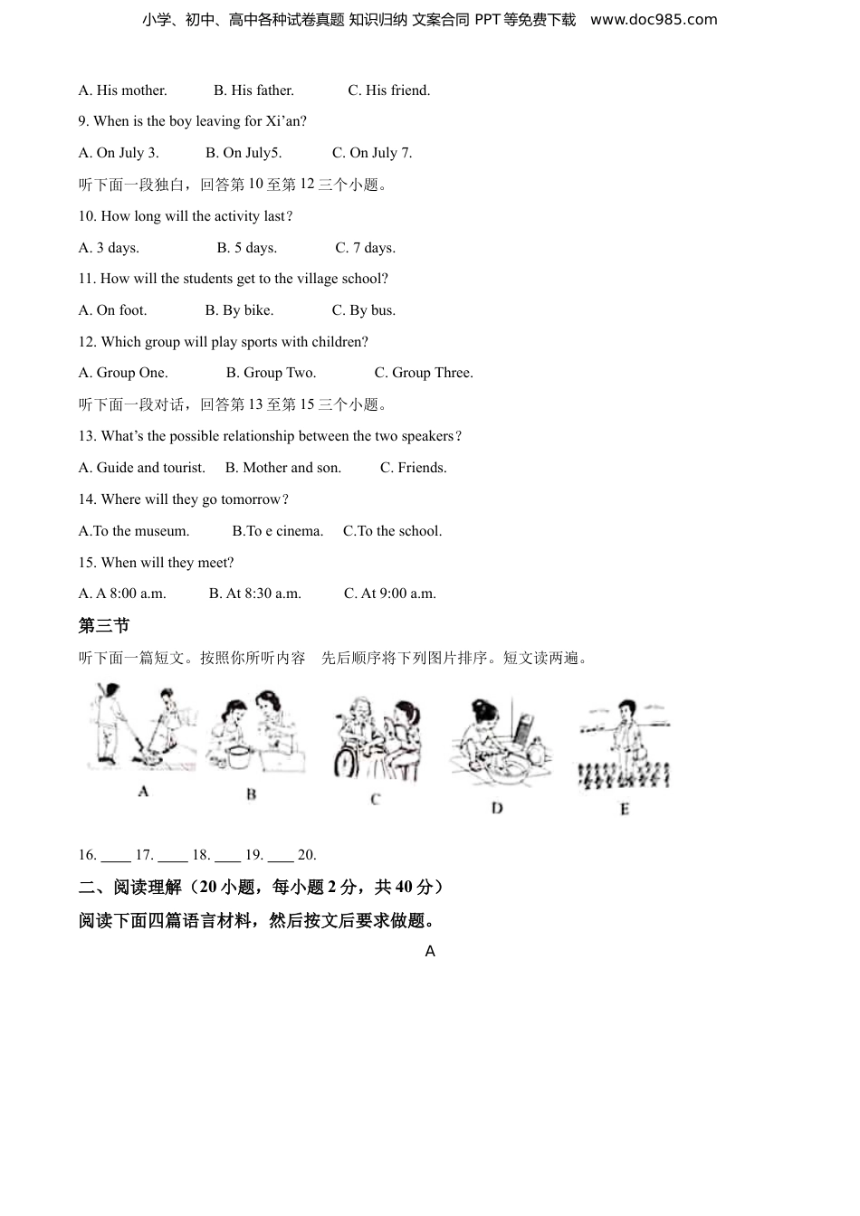 2021年河南省中考英语真题（空白卷）.doc