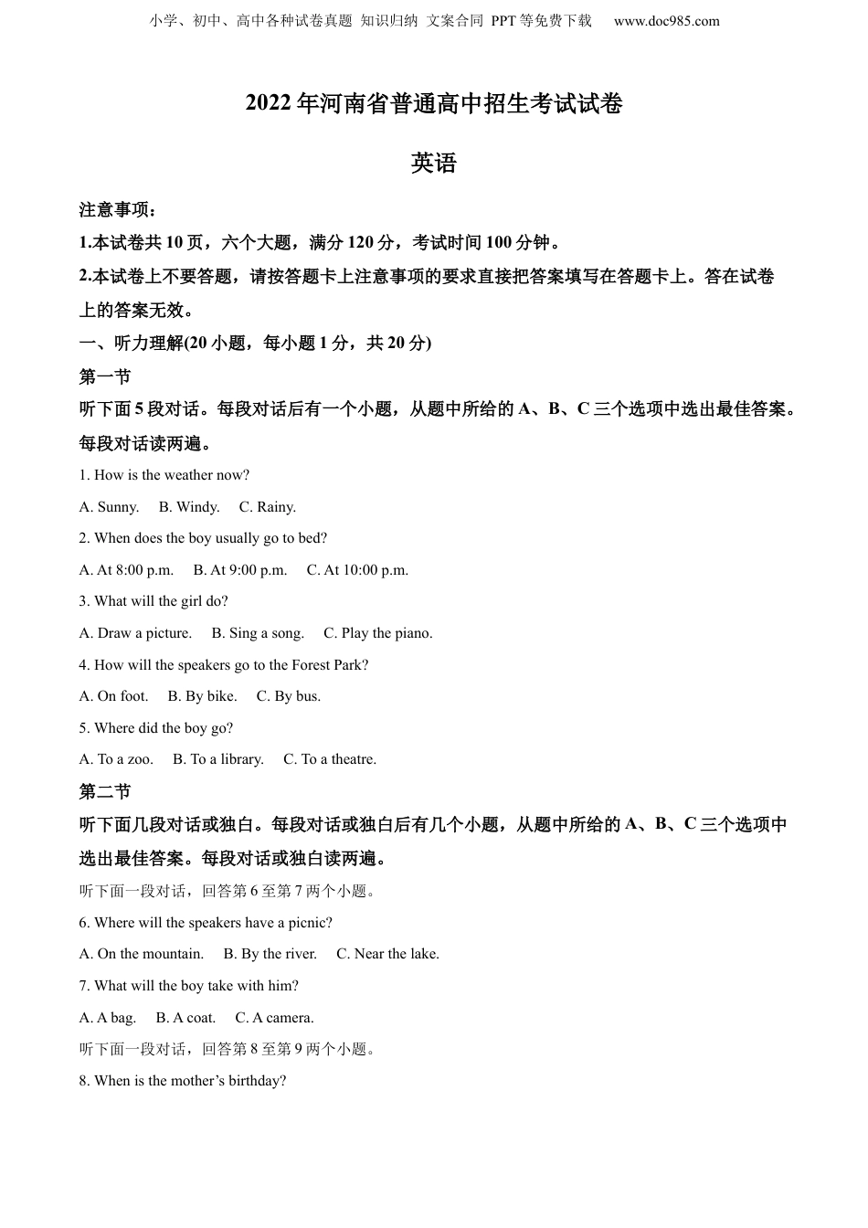 2022年河南省中考英语真题（解析卷）.docx