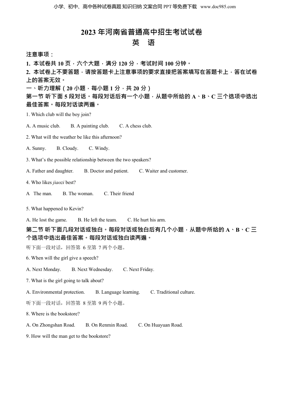 2023年河南省中考英语真题（解析卷）.docx