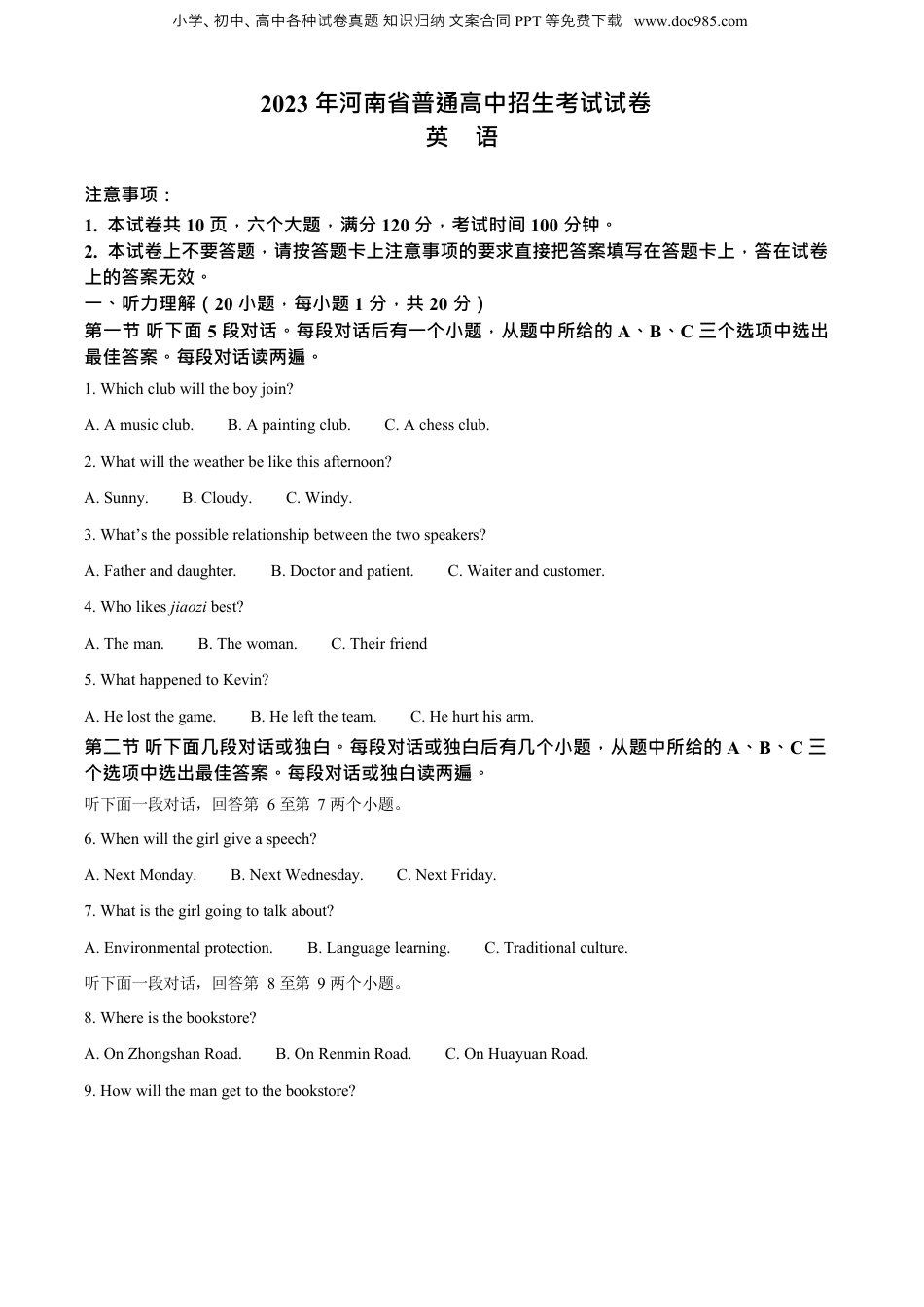 2023年河南省中考英语真题（空白卷）.docx