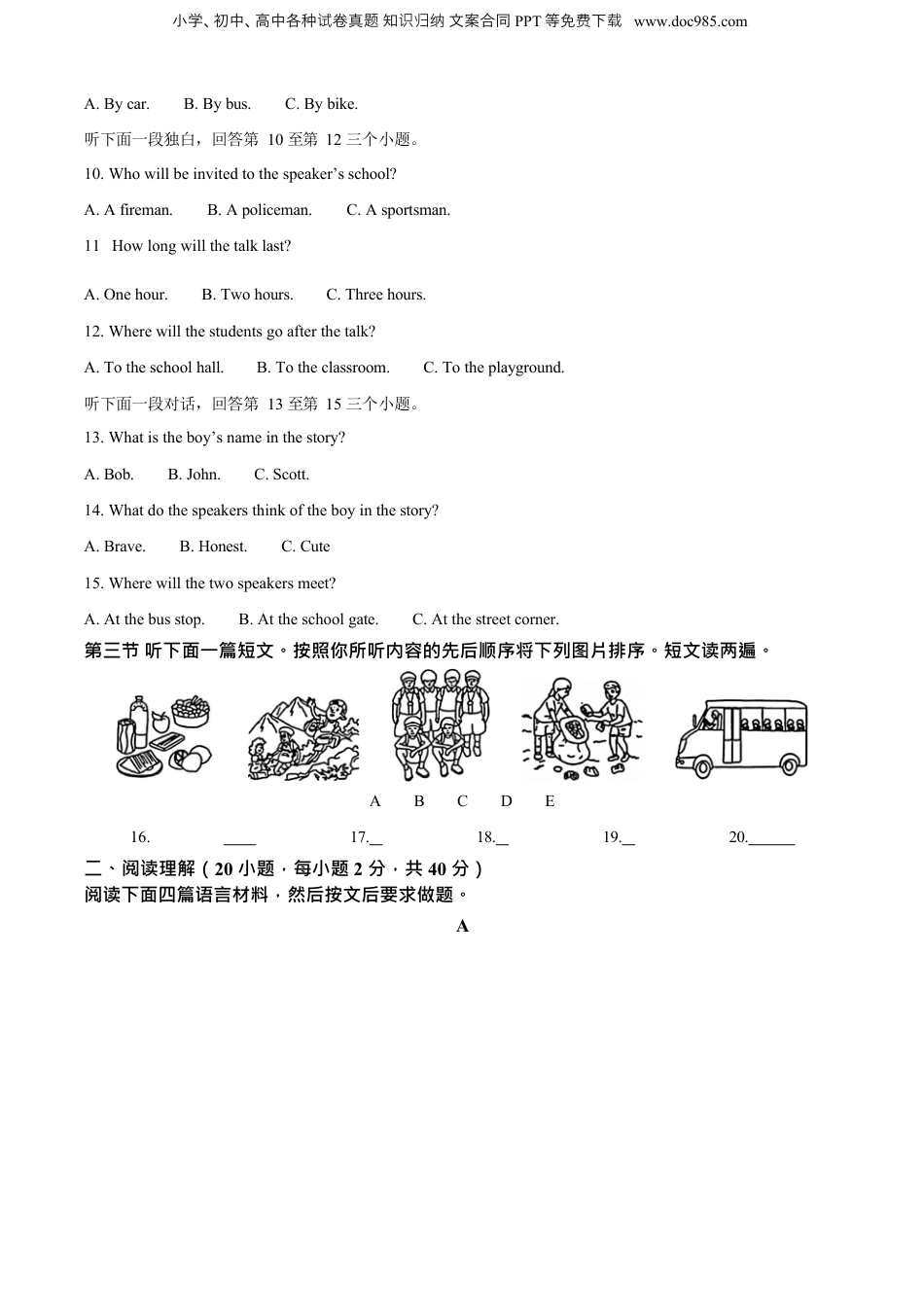 2023年河南省中考英语真题（空白卷）.docx