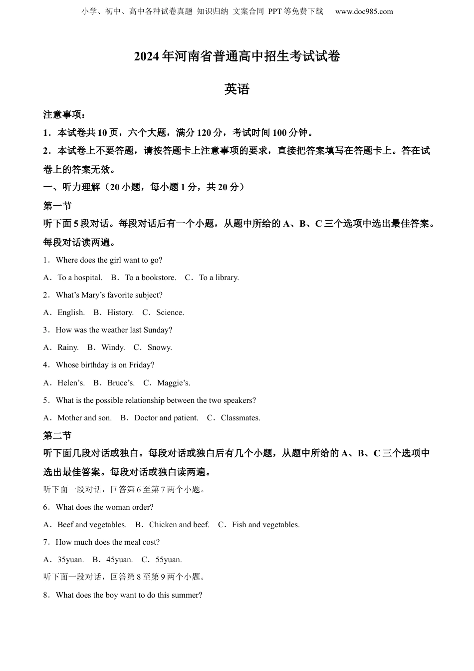 2024年河南省中考英语真题（解析卷）.docx