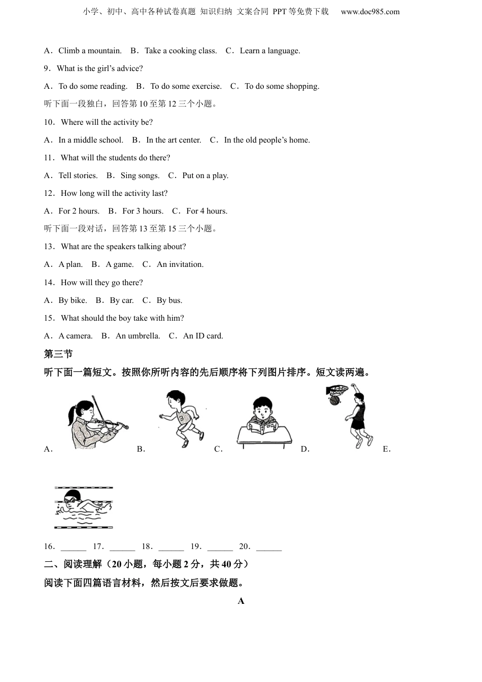 2024年河南省中考英语真题（空白卷）.docx