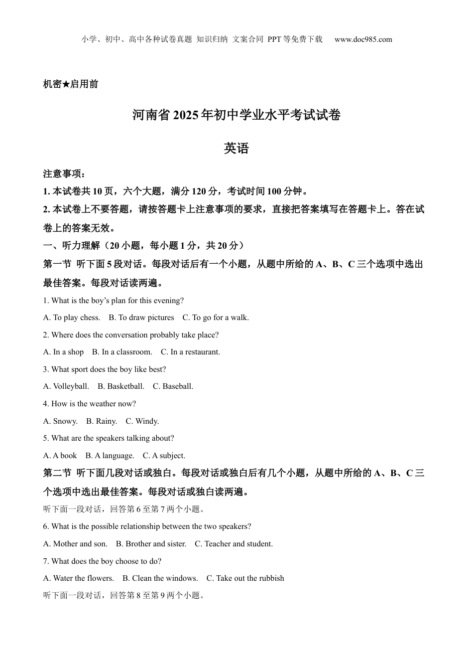 2025年河南省中考英语真题（空白卷）.docx