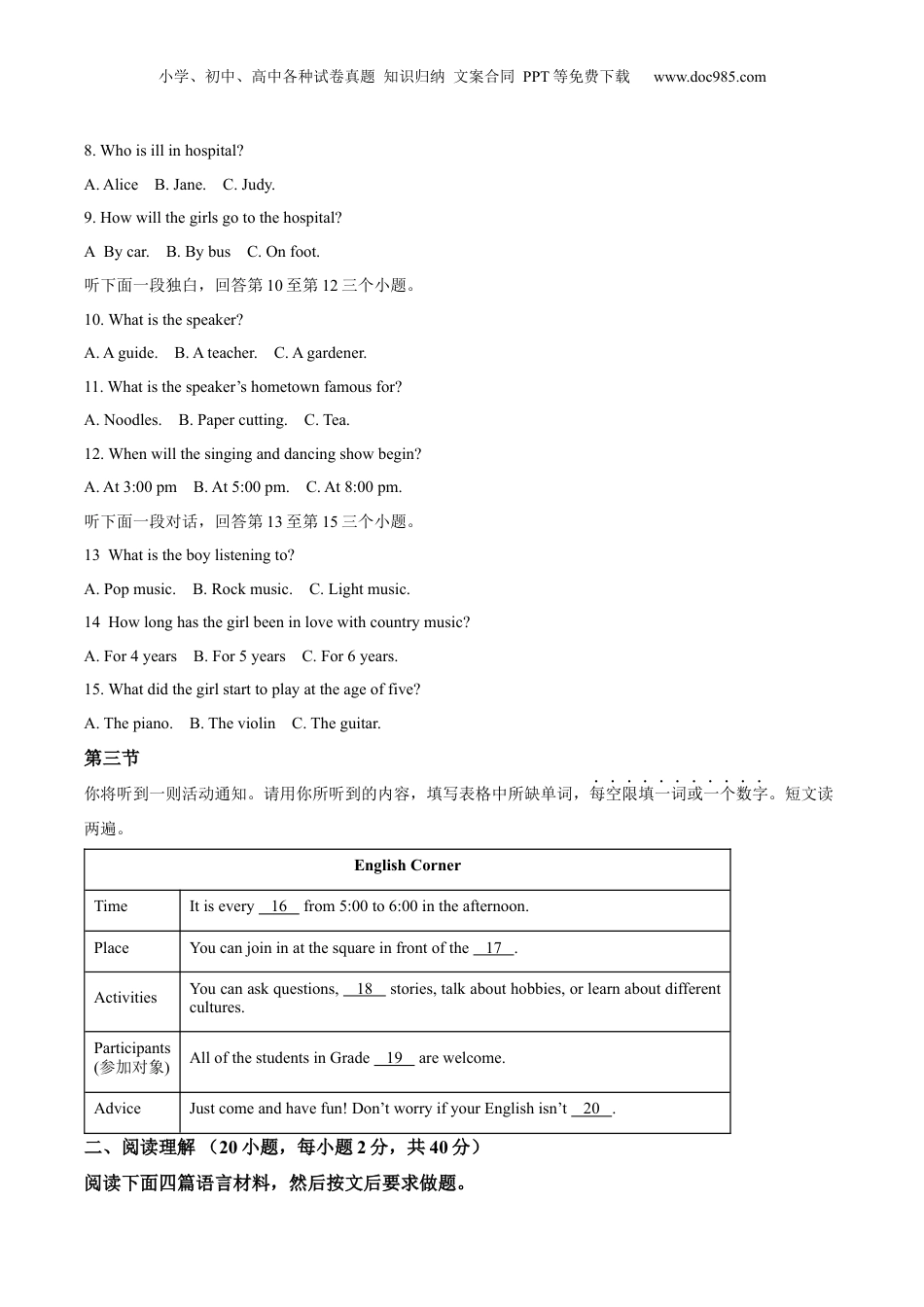 2025年河南省中考英语真题（空白卷）.docx