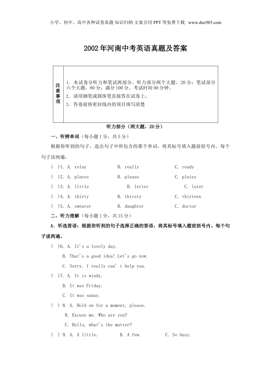 2002年河南省中考英语真题及答案.doc