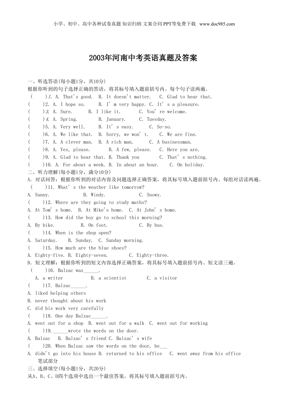 2003年河南省中考英语真题及答案.doc