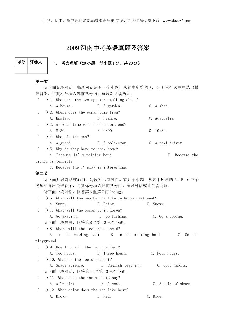 2009年河南省中考英语真题及答案.doc