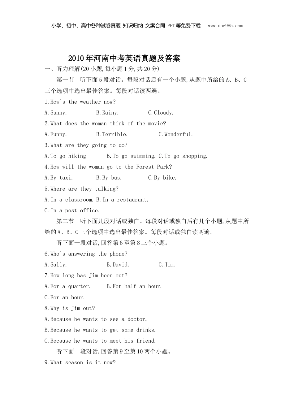 2010年河南省中考英语真题及答案.doc