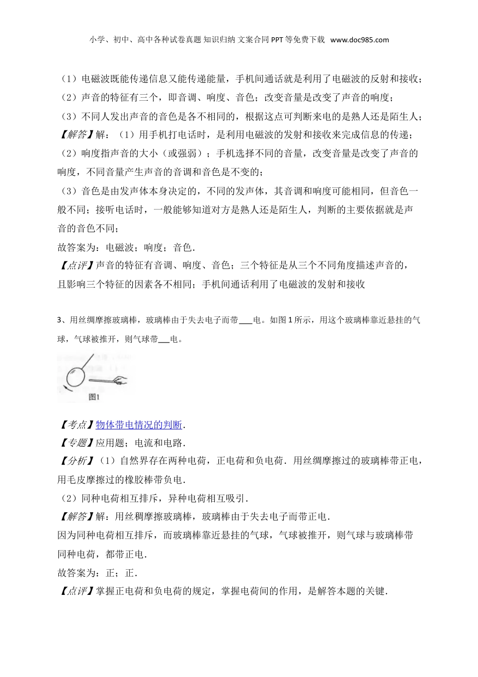 2016年河南省中考物理真题（解析卷）.doc