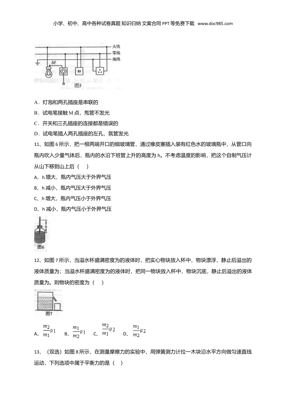 2016年河南省中考物理真题（空白卷）.doc
