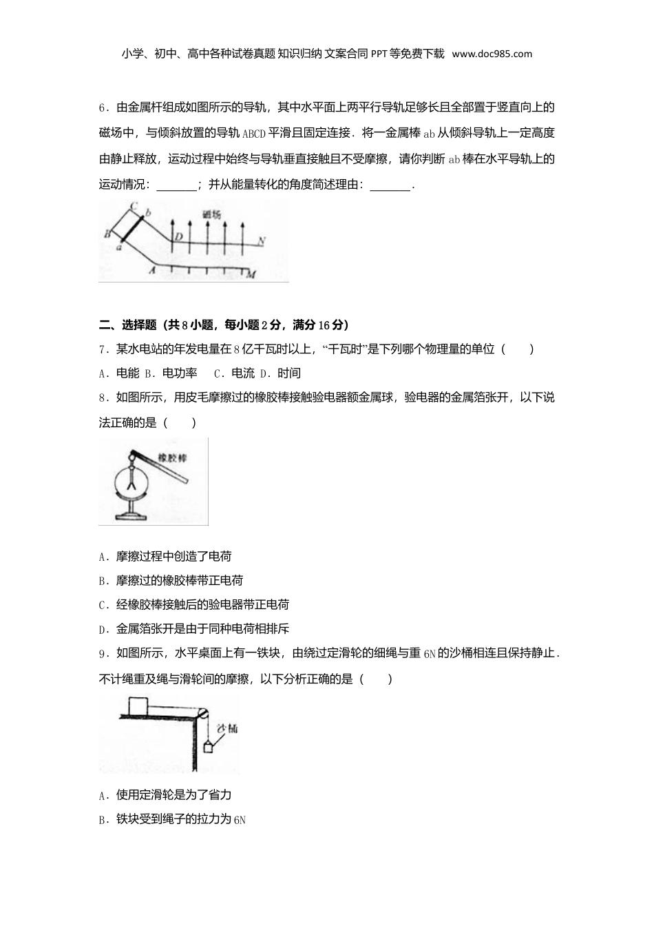 2017年河南省中考物理真题（空白卷）.DOC