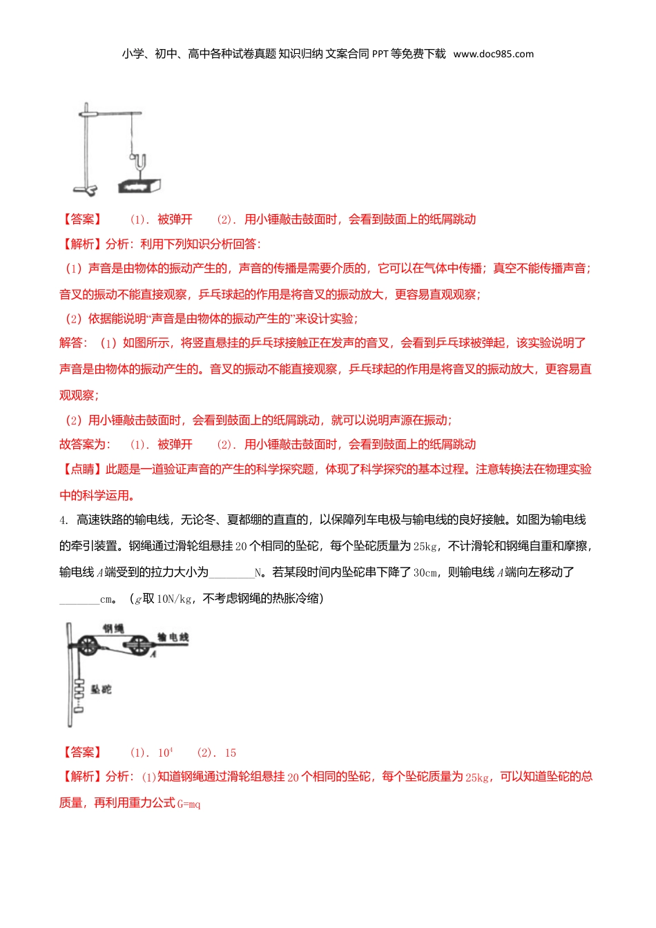 2018年河南省中考物理真题（解析卷）.doc