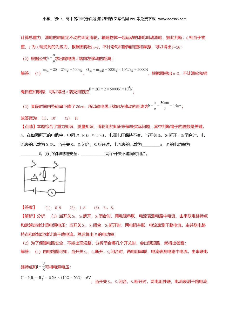 2018年河南省中考物理真题（解析卷）.doc