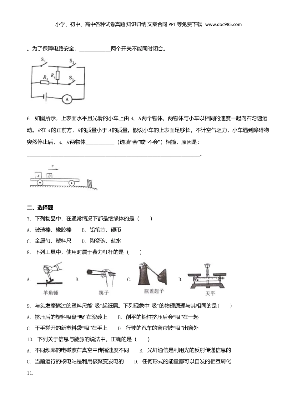2018年河南省中考物理真题（空白卷）.doc