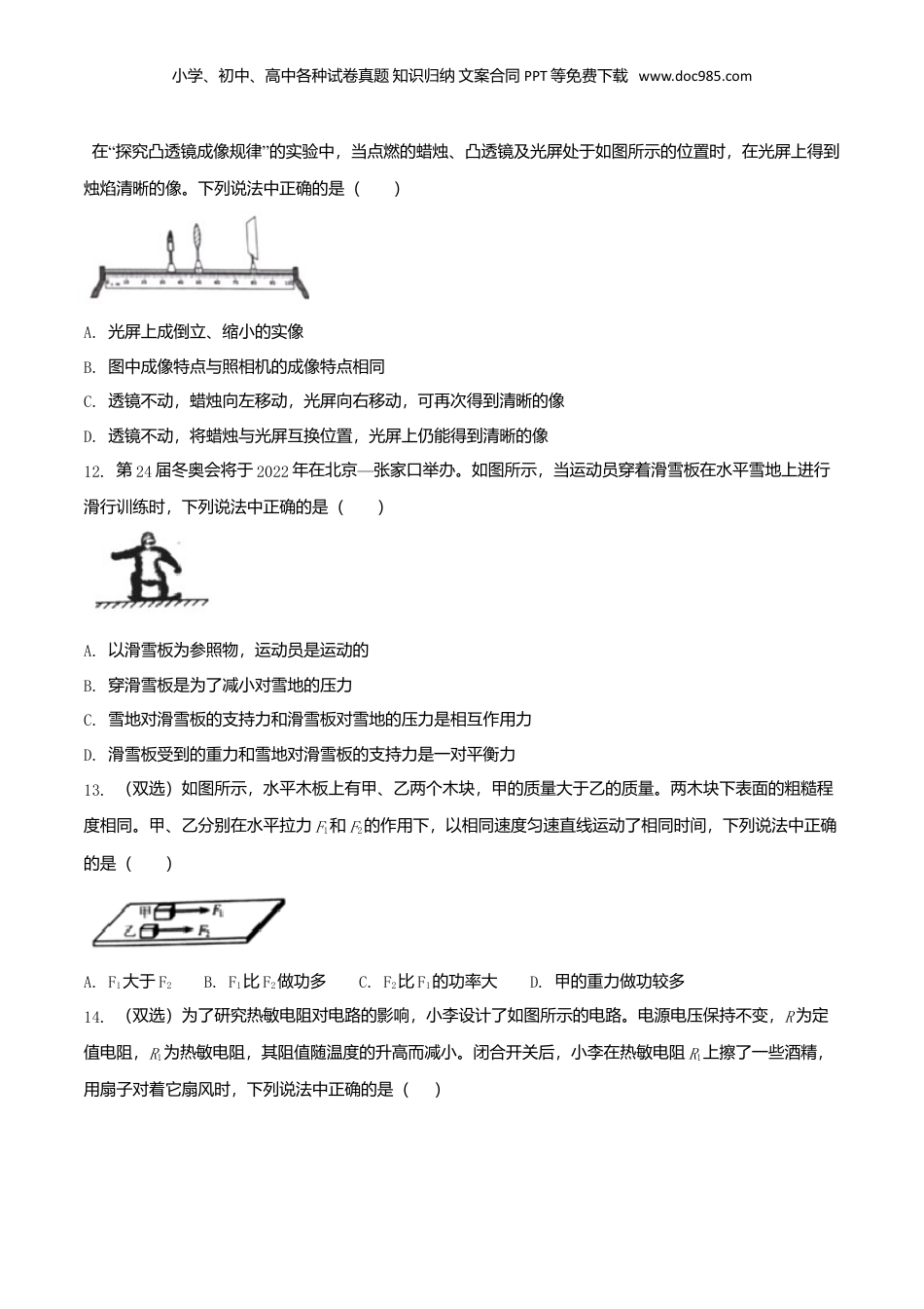 2018年河南省中考物理真题（空白卷）.doc