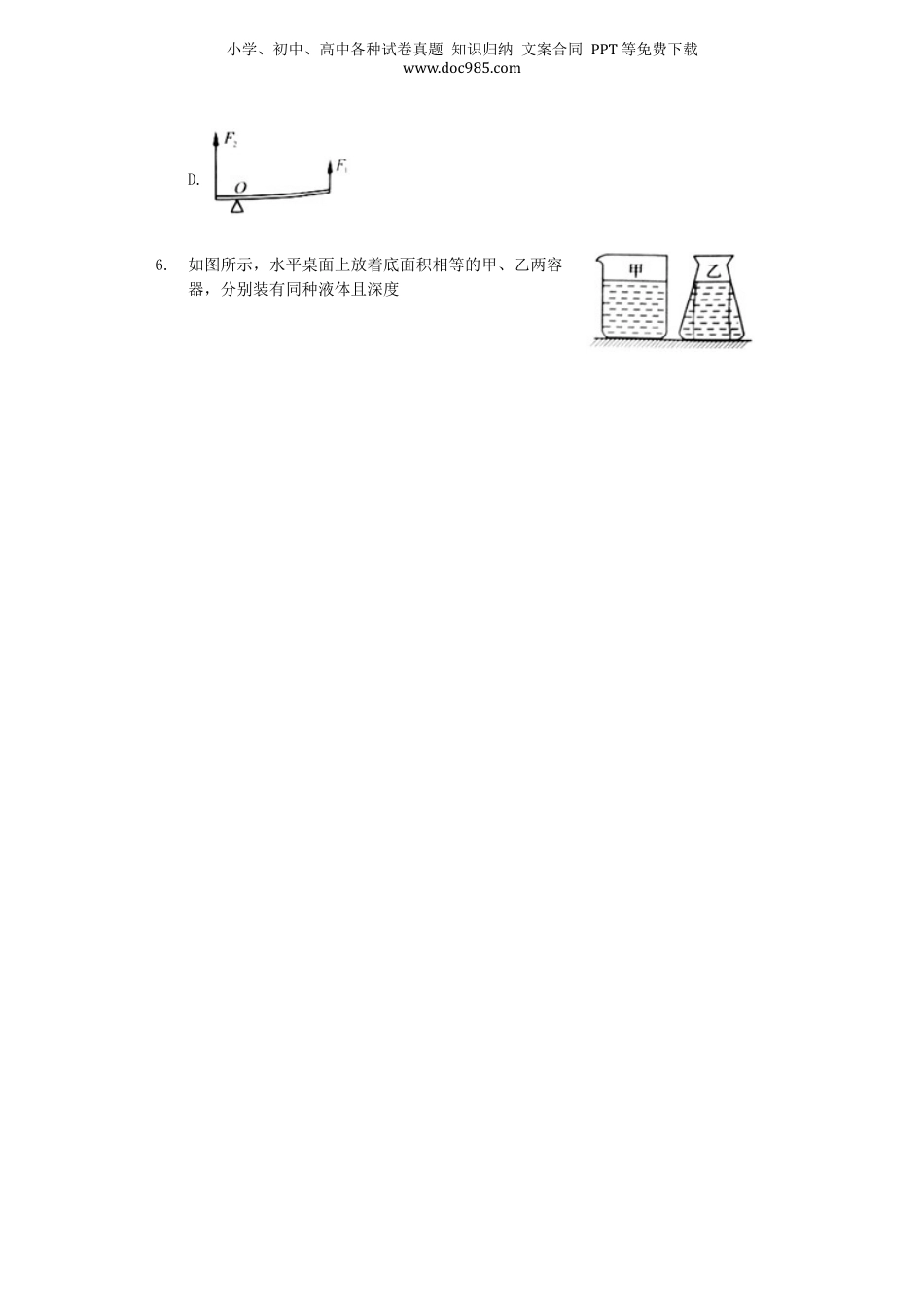 2019年河南省中考物理真题（空白卷）.docx