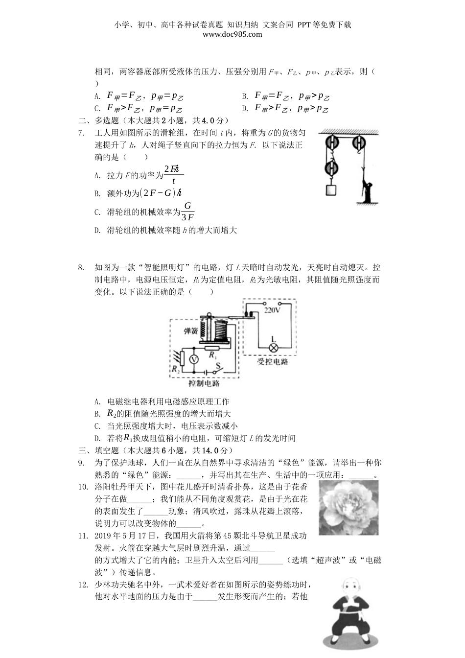 2019年河南省中考物理真题（空白卷）.docx