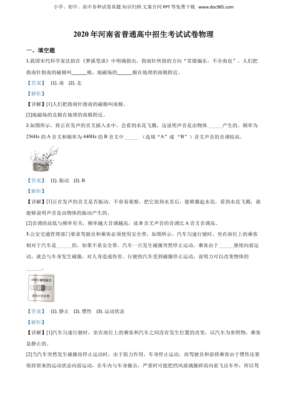 2020年河南省中考物理真题（解析卷）.doc