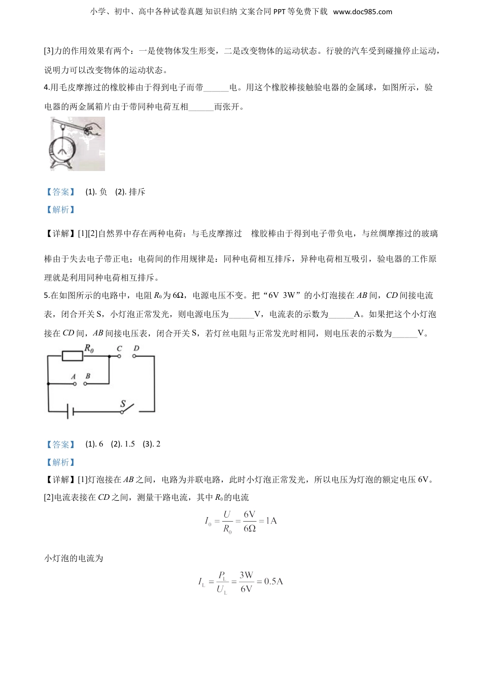 2020年河南省中考物理真题（解析卷）.doc
