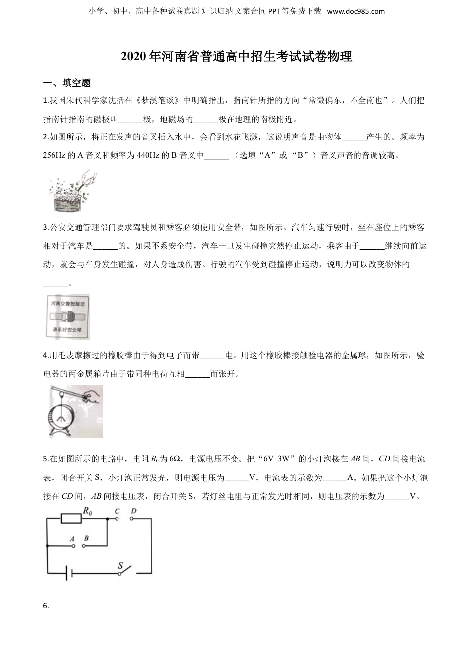 2020年河南省中考物理真题（空白卷）.doc