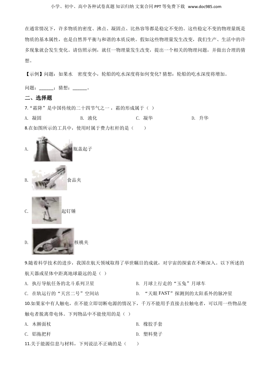 2020年河南省中考物理真题（空白卷）.doc
