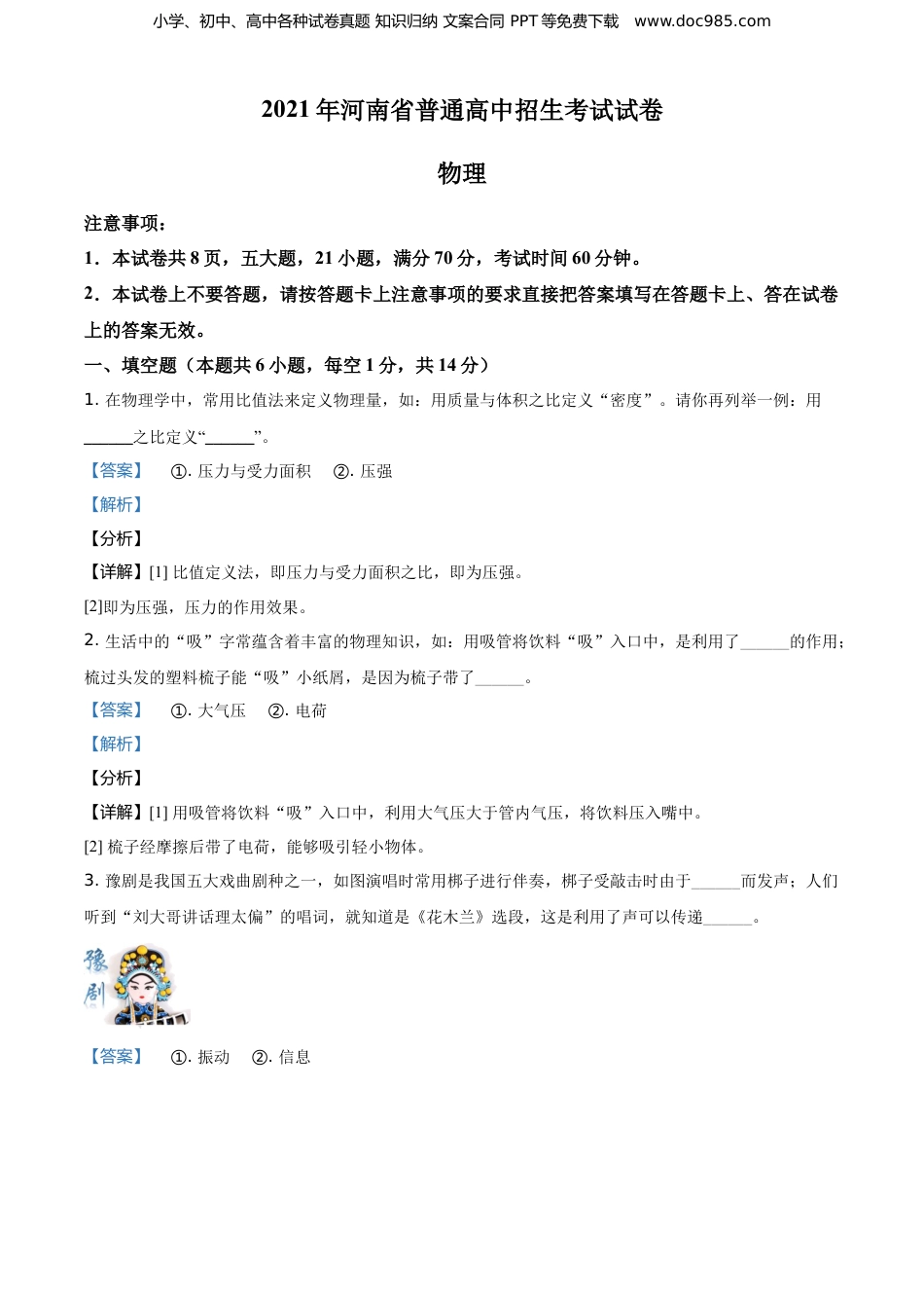 2021年河南省中考物理真题（解析卷）.doc