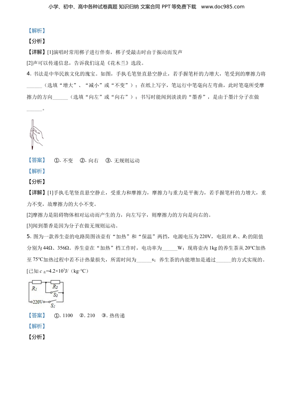 2021年河南省中考物理真题（解析卷）.doc