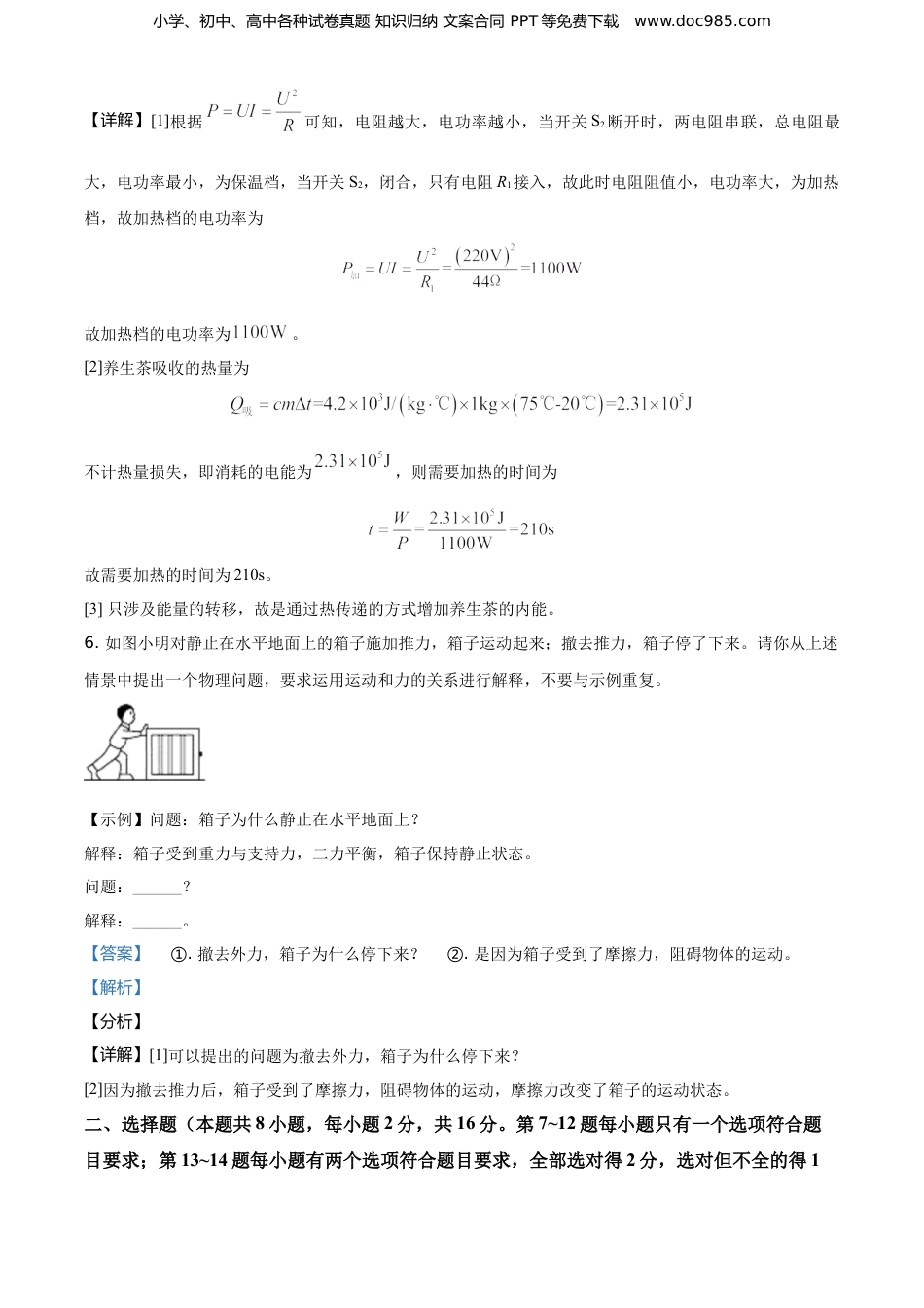 2021年河南省中考物理真题（解析卷）.doc