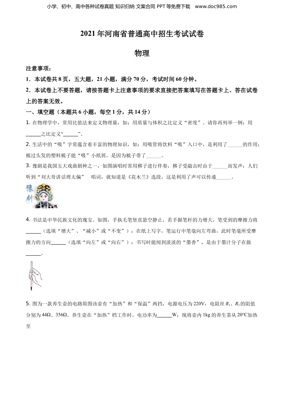 2021年河南省中考物理真题（空白卷）.doc